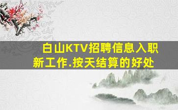韶关夜总会招聘