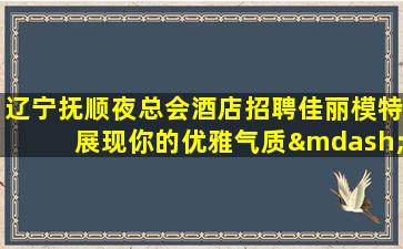 哈密夜总会招聘